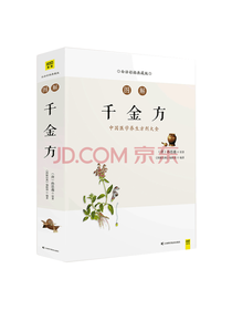 吉林科学技术出版社 图解千金方