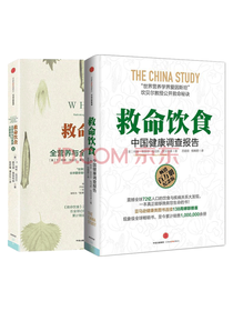 中信出版 救命饮食套装