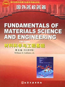 材料科学与工程基础