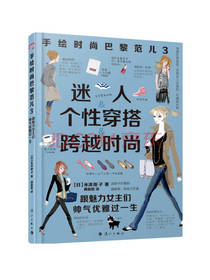 手绘时尚巴黎范儿3