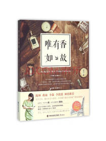 唯有香如故全系列
