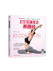 瑜伽女王的养颜经
