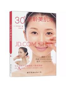 世界图书出版社30逆龄美肌术