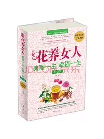 中国华侨出版社花养女人