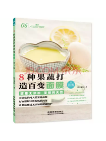 8种果蔬打造百变面膜