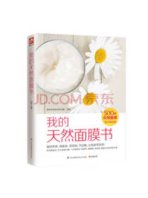 我的天然面膜书