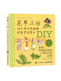 人民邮电出版社 花草工坊