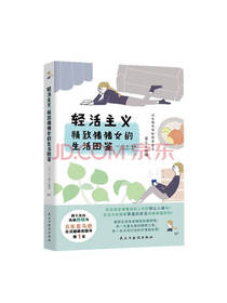 精致猪猪女的生活图鉴
