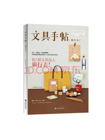文具手帖01 旅行去