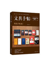 文具手帖03 燃烧手帐魂
