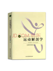 运动解剖学人体复原康复书籍