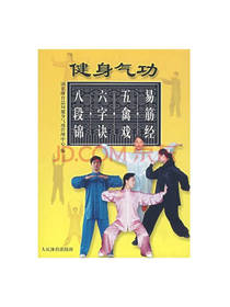 健身气功
