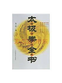 太极拳全书