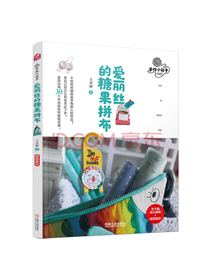 爱丽丝的糖果拼布