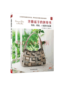 齐藤谣子的拼布书