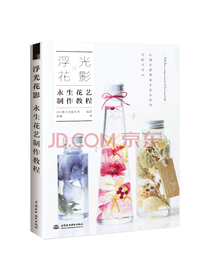 中国水利水电出版社 浮光花影