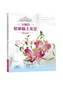 方佩玲居家黏土花艺