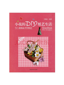 小花的DIY纸艺生活