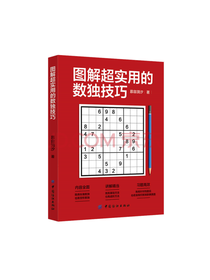 图解超实用的数独技巧