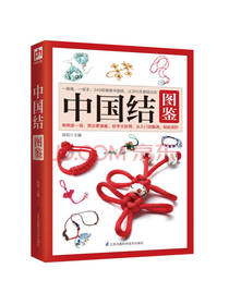 中国结图鉴
