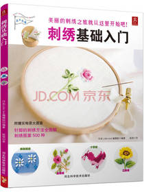 刺绣基础入门