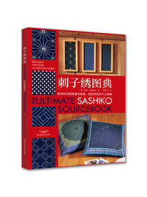 刺子绣图典