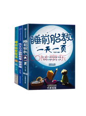 《睡前胎教一天一页》全套