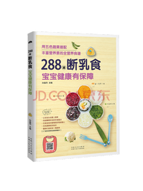 《288道婴儿餐》套装