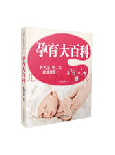 刘志茹《孕育大百科》