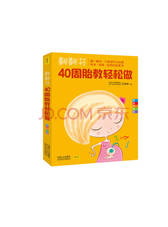 《翻翻书，40周胎教轻松做》