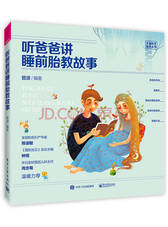 《听爸爸讲睡前胎教故事》