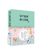 王学典《孕产胎教育儿百科》