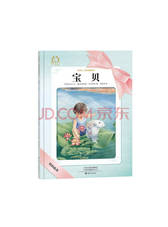 海燕出版社绘本《宝贝》