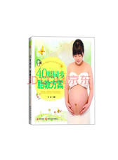 《40周同步胎教方案》