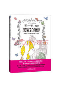 《那一天，遇见美好的你》