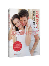 熊瑛《轻松备孕180天》