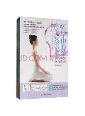 江西科学技术出版社怀孕也要美