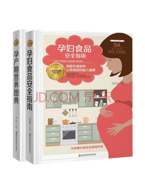孕期指导书套装