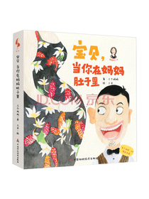宝贝 当你在妈妈肚子里