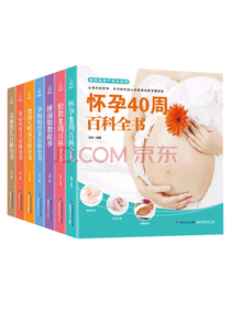 机械工业出版社 怀孕指南套装