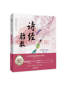 诗经胎教 金照巽著