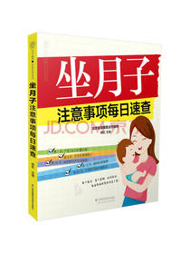 坐月子注意事项每日速查