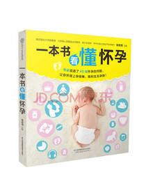 一本书看懂怀孕