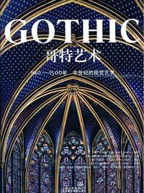 哥特艺术