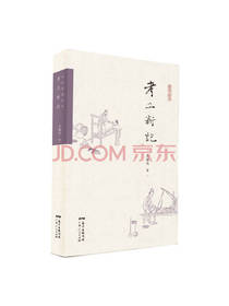 王稼句考工新记