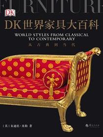 DK世界家具大百科