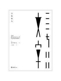 字体怡人