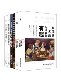 轻松读懂艺术史套装