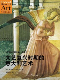 文艺复兴时期的意大利艺术