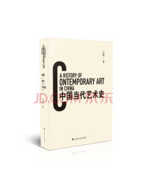 上海书画出版中国当代艺术史